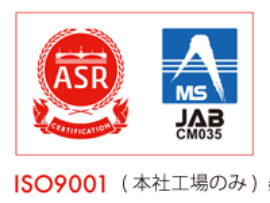 ISO9001の認証取得