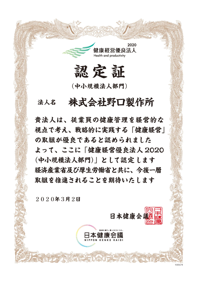 健康経営優良法人2020